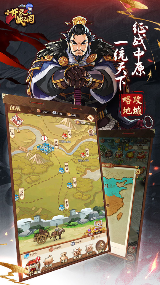 小虾米战三国最新版2.jpg