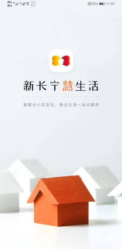 上海新长宁慧生活app2.jpeg